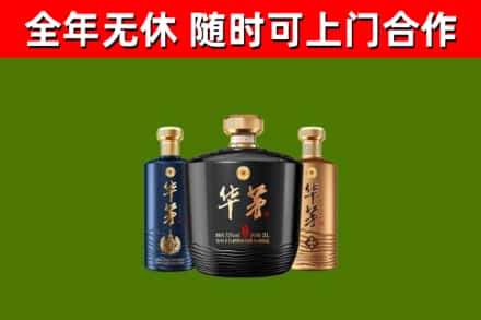 北安烟酒回收华茅酒.jpg