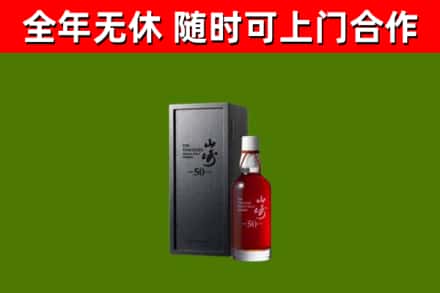北安回收山崎洋酒