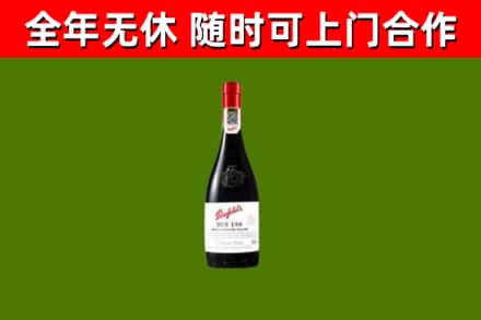 北安回收奔富红酒
