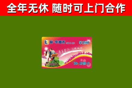 北安烟酒回收超市卡.jpg